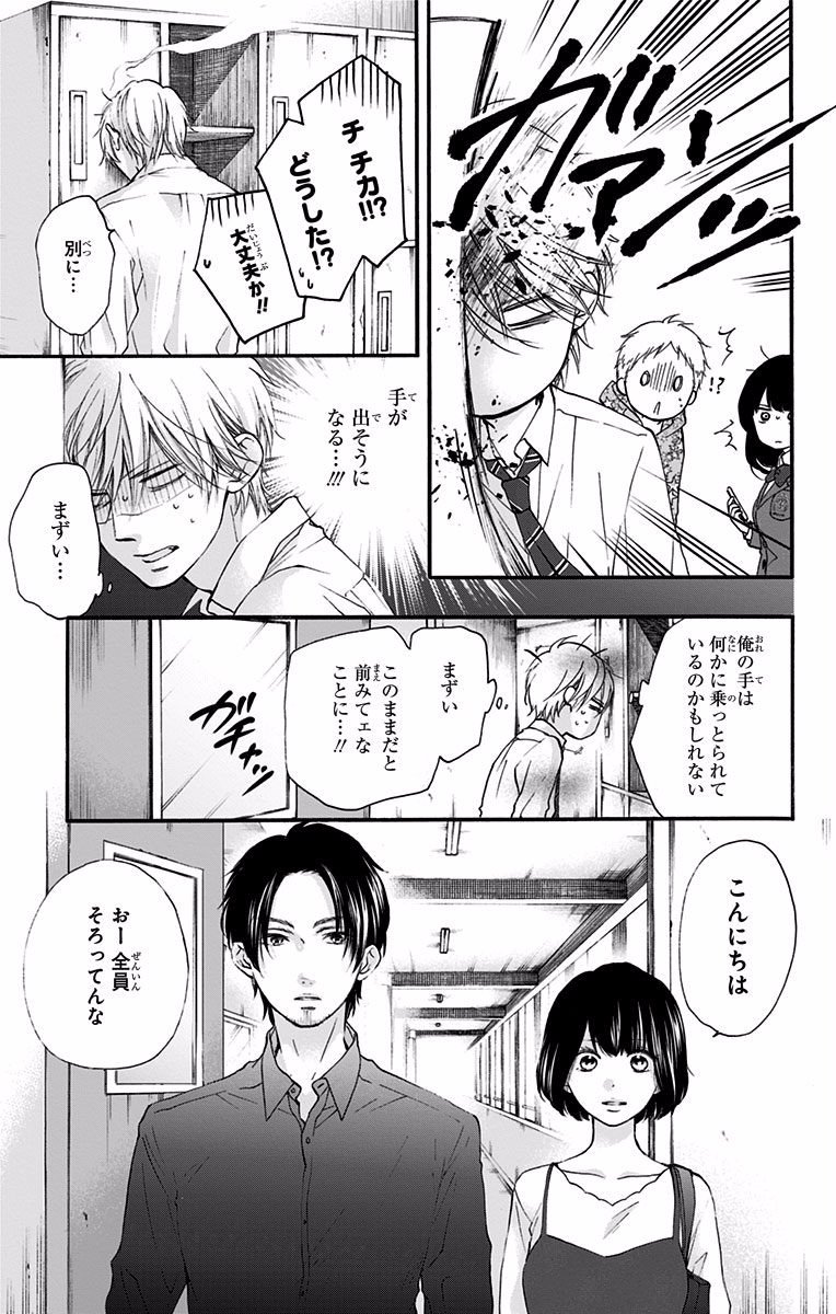 Kono Oto Tomare! - Chapter 70 - Page 9