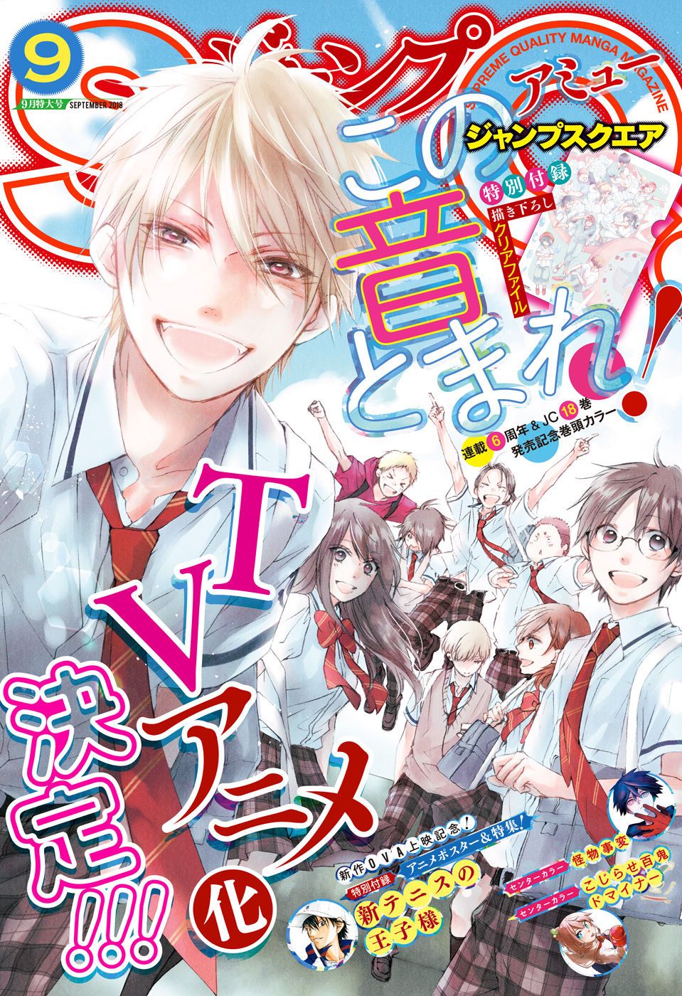 Kono Oto Tomare! - Chapter 71 - Page 1