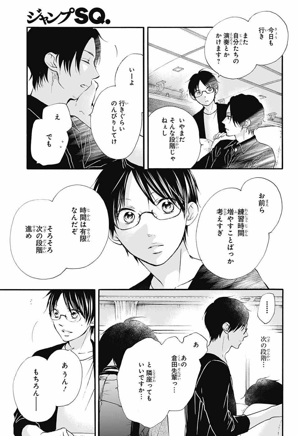 Kono Oto Tomare! - Chapter 71 - Page 10