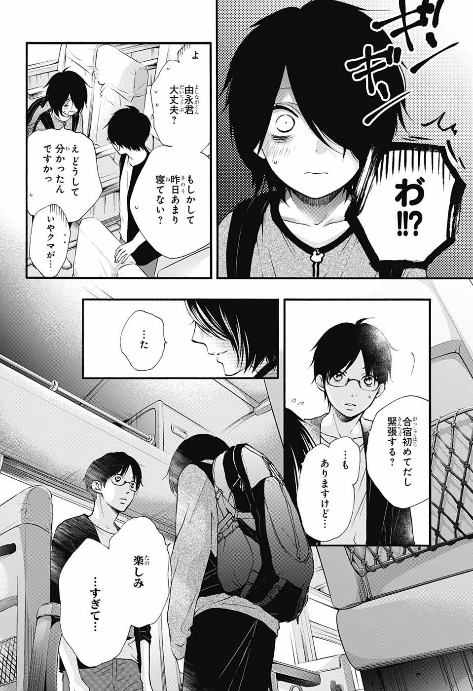 Kono Oto Tomare! - Chapter 71 - Page 11