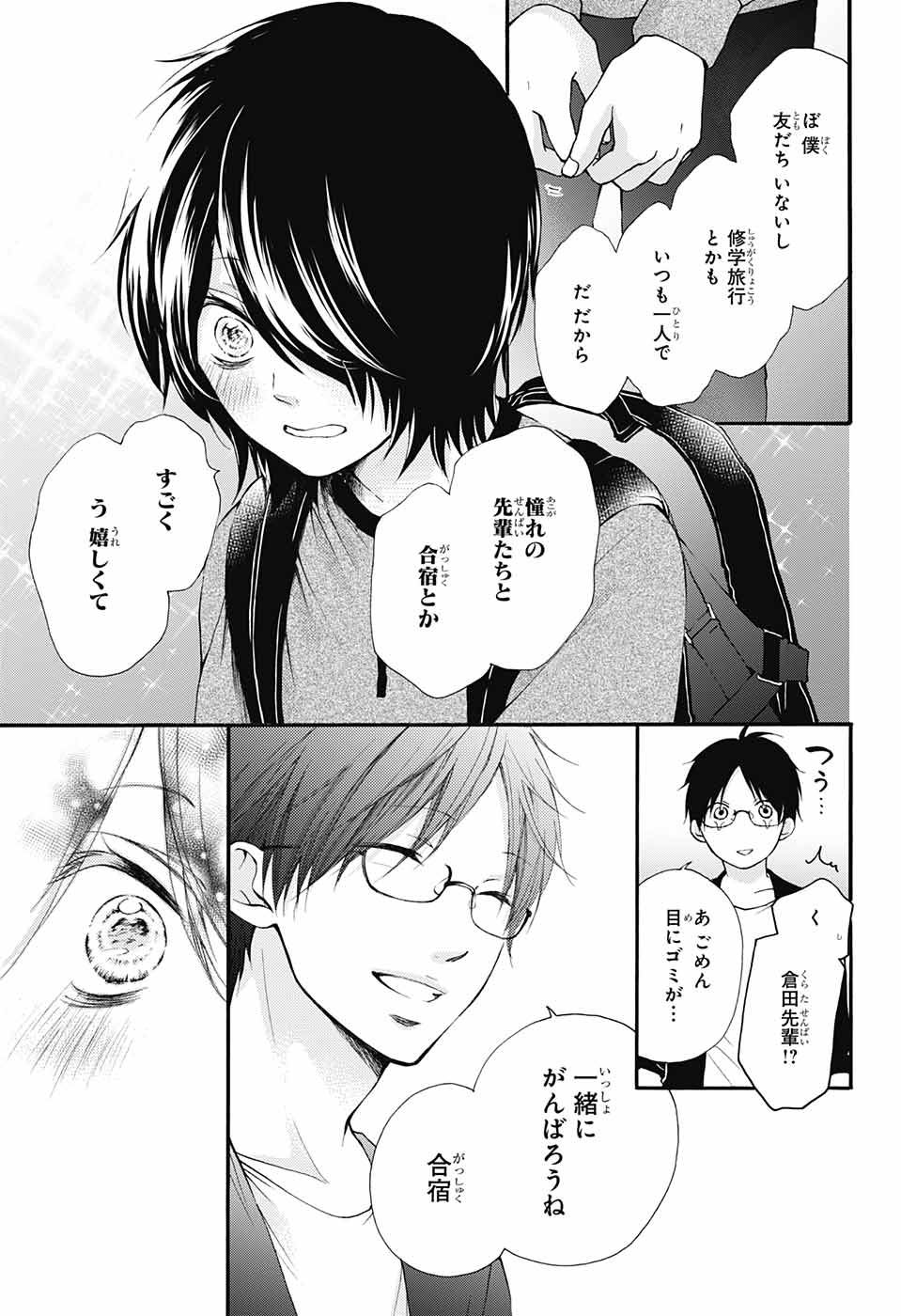 Kono Oto Tomare! - Chapter 71 - Page 12