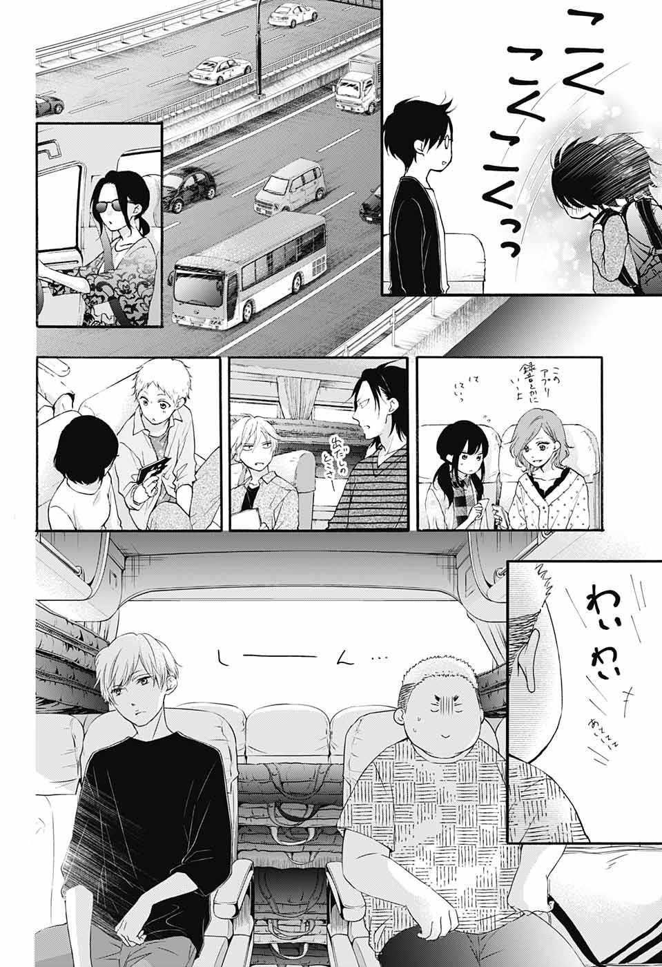 Kono Oto Tomare! - Chapter 71 - Page 13