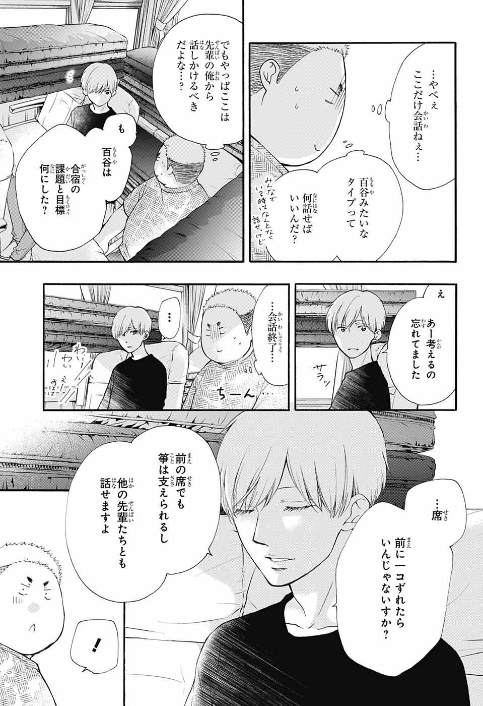 Kono Oto Tomare! - Chapter 71 - Page 14