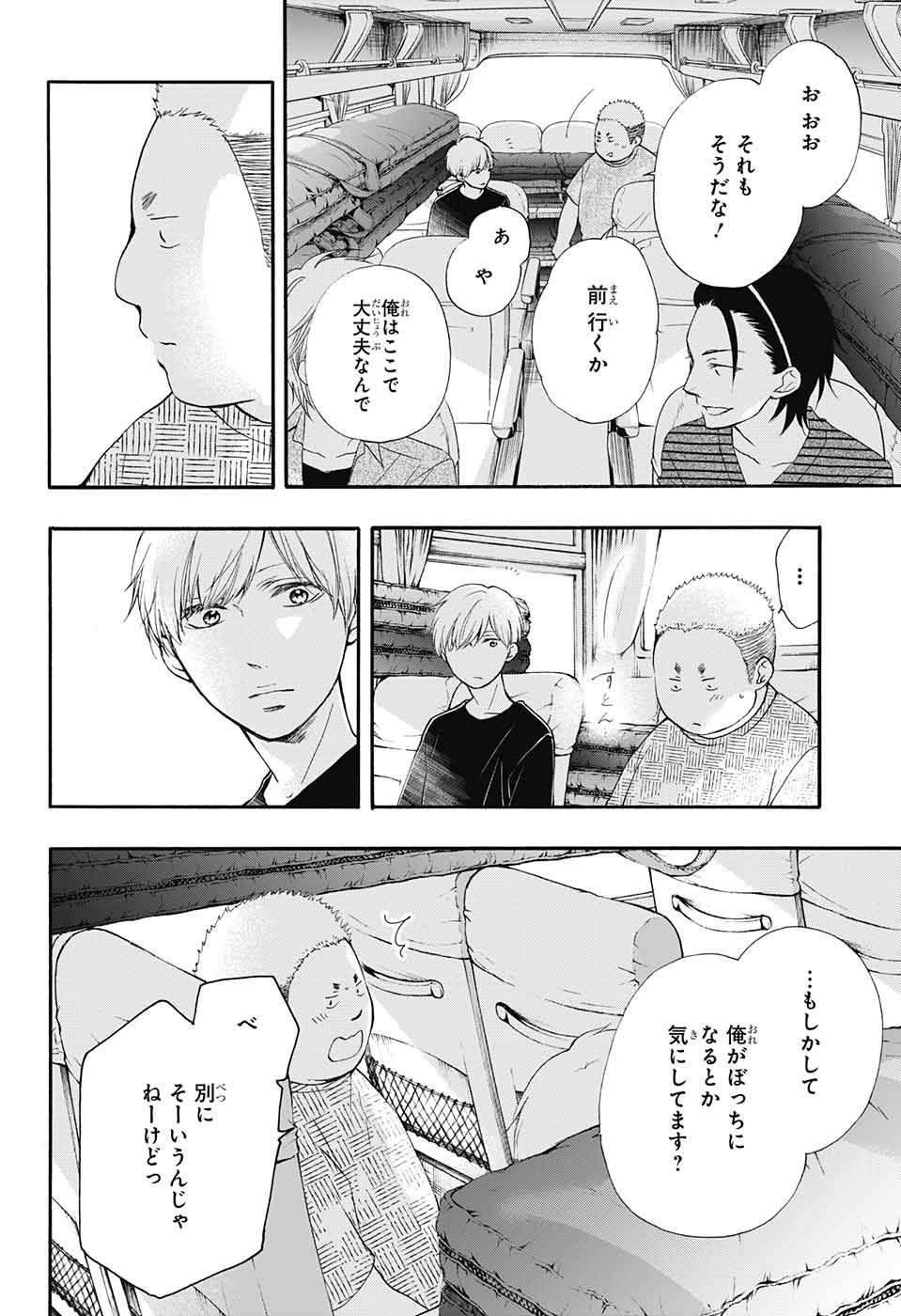 Kono Oto Tomare! - Chapter 71 - Page 15
