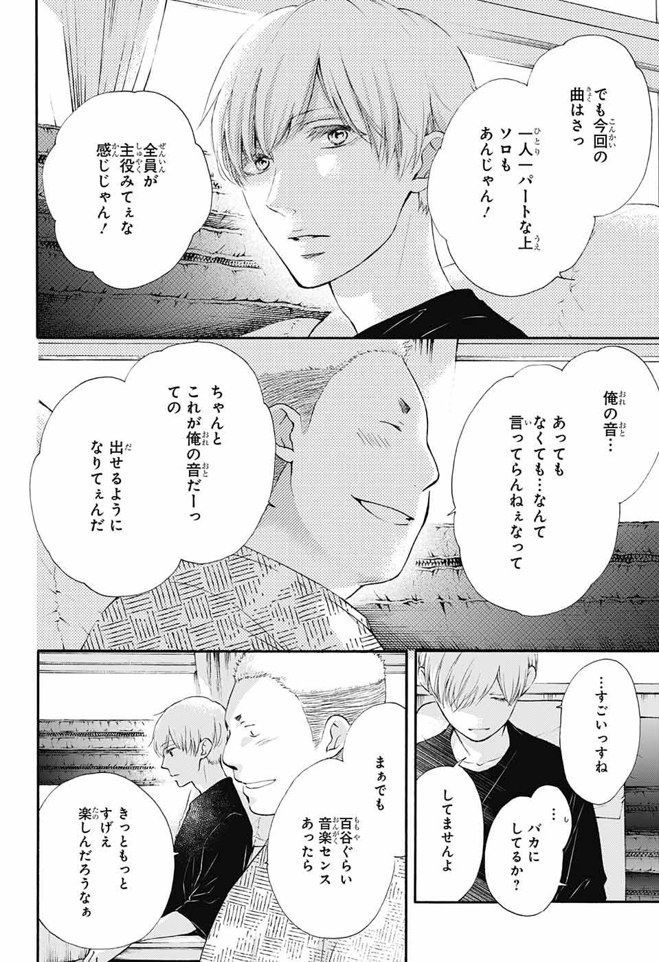 Kono Oto Tomare! - Chapter 71 - Page 17