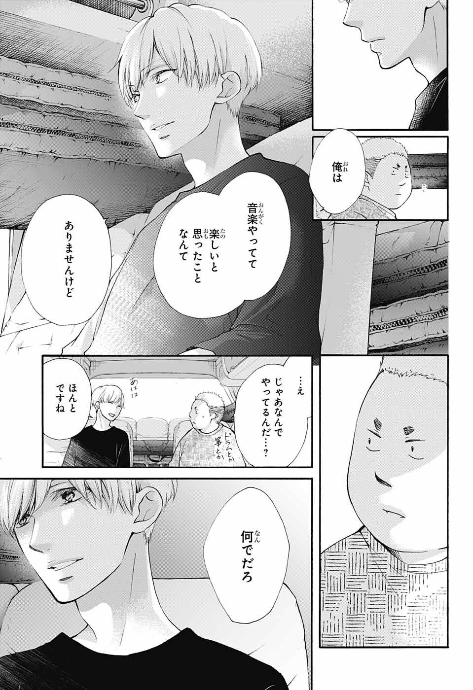 Kono Oto Tomare! - Chapter 71 - Page 18