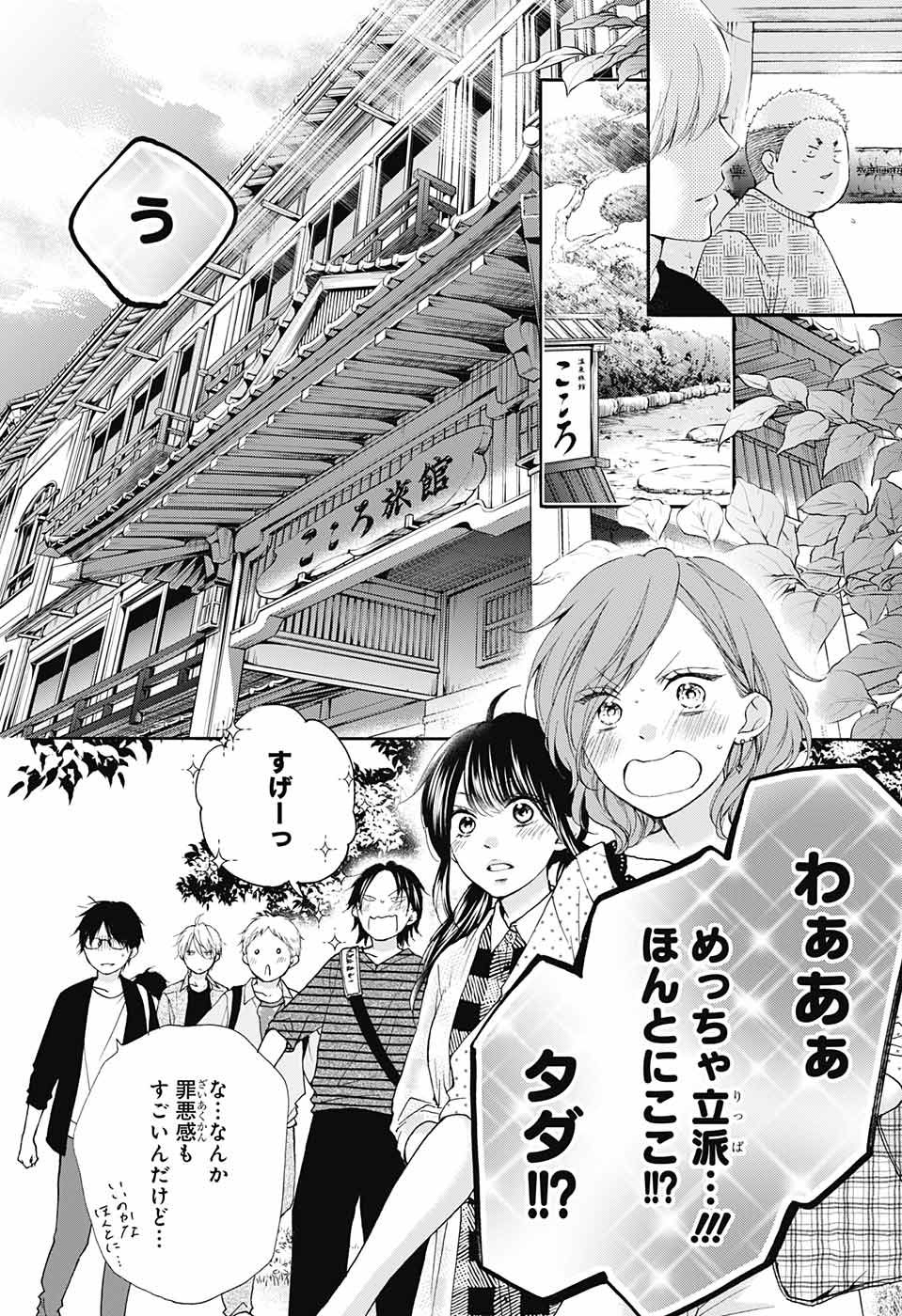Kono Oto Tomare! - Chapter 71 - Page 19