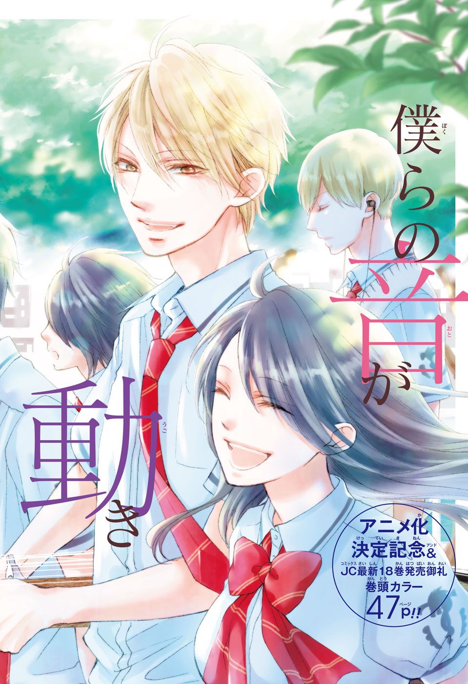 Kono Oto Tomare! - Chapter 71 - Page 2