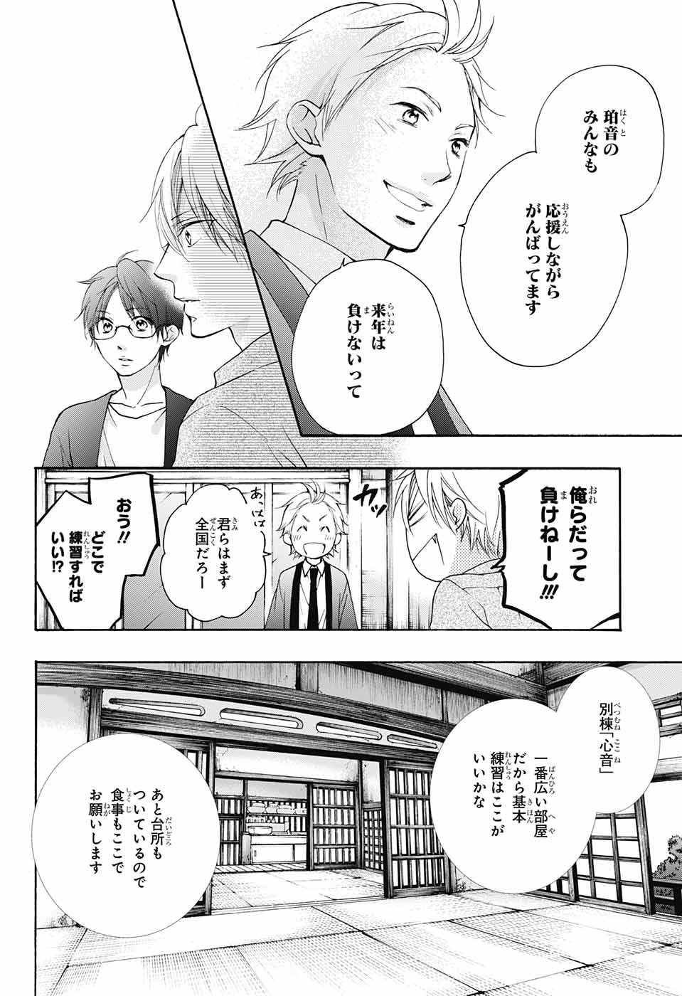 Kono Oto Tomare! - Chapter 71 - Page 21