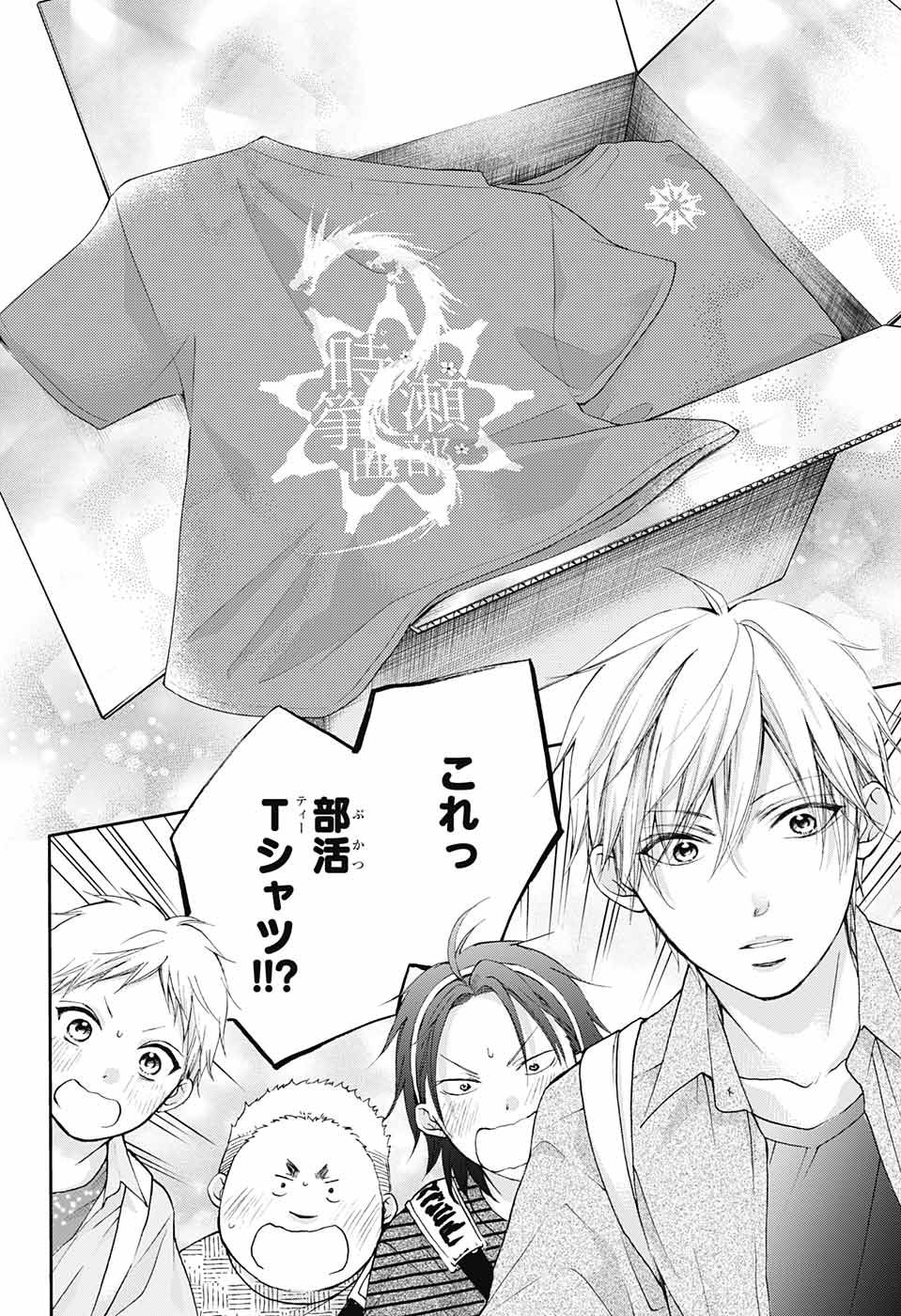 Kono Oto Tomare! - Chapter 71 - Page 23