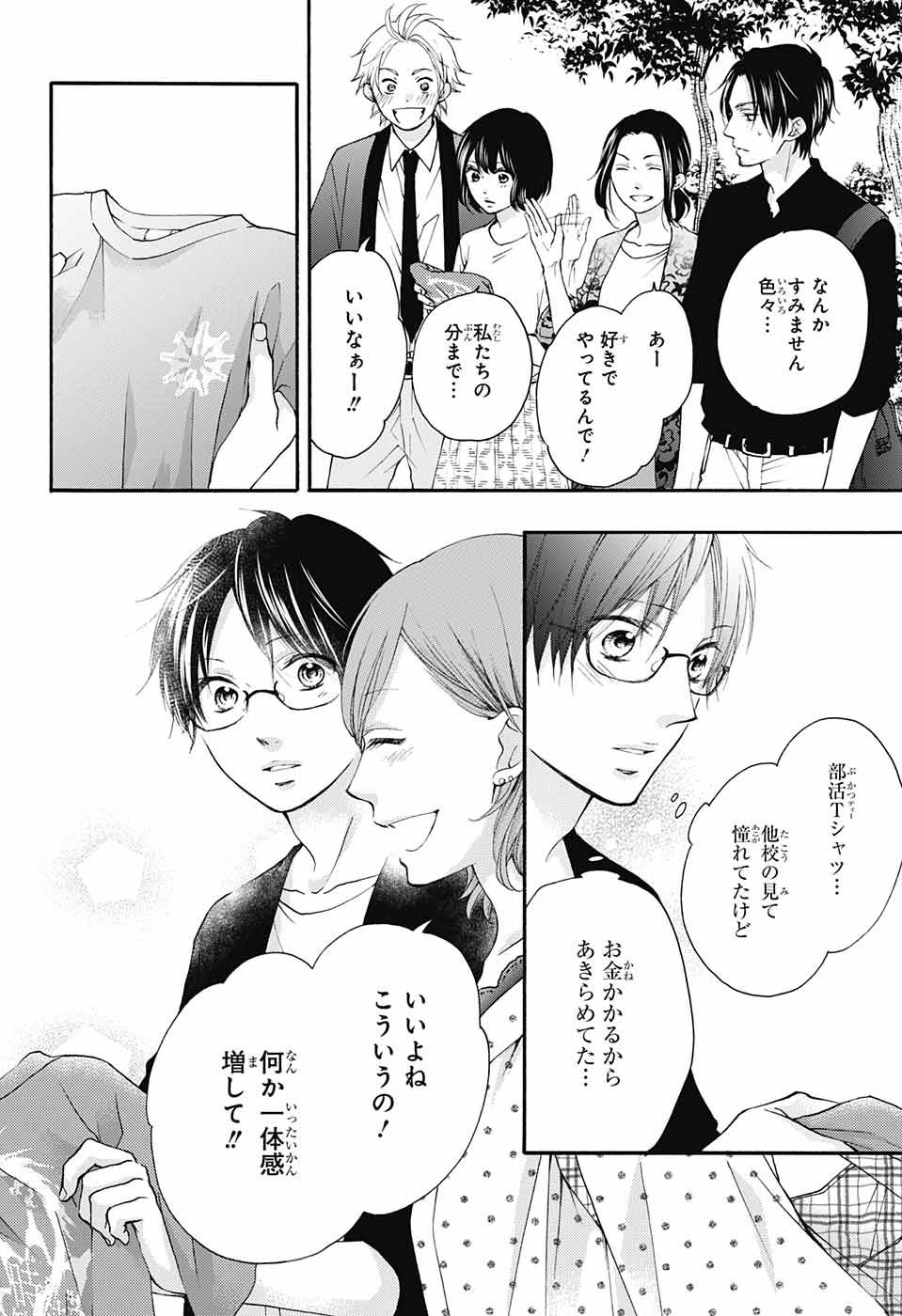 Kono Oto Tomare! - Chapter 71 - Page 25