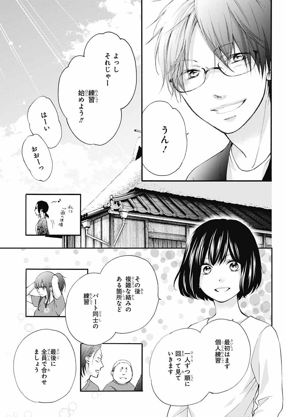 Kono Oto Tomare! - Chapter 71 - Page 26