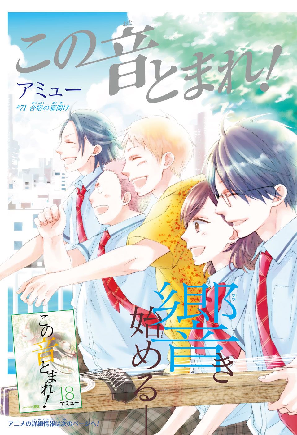 Kono Oto Tomare! - Chapter 71 - Page 3