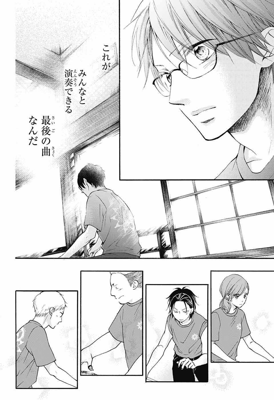 Kono Oto Tomare! - Chapter 71 - Page 31