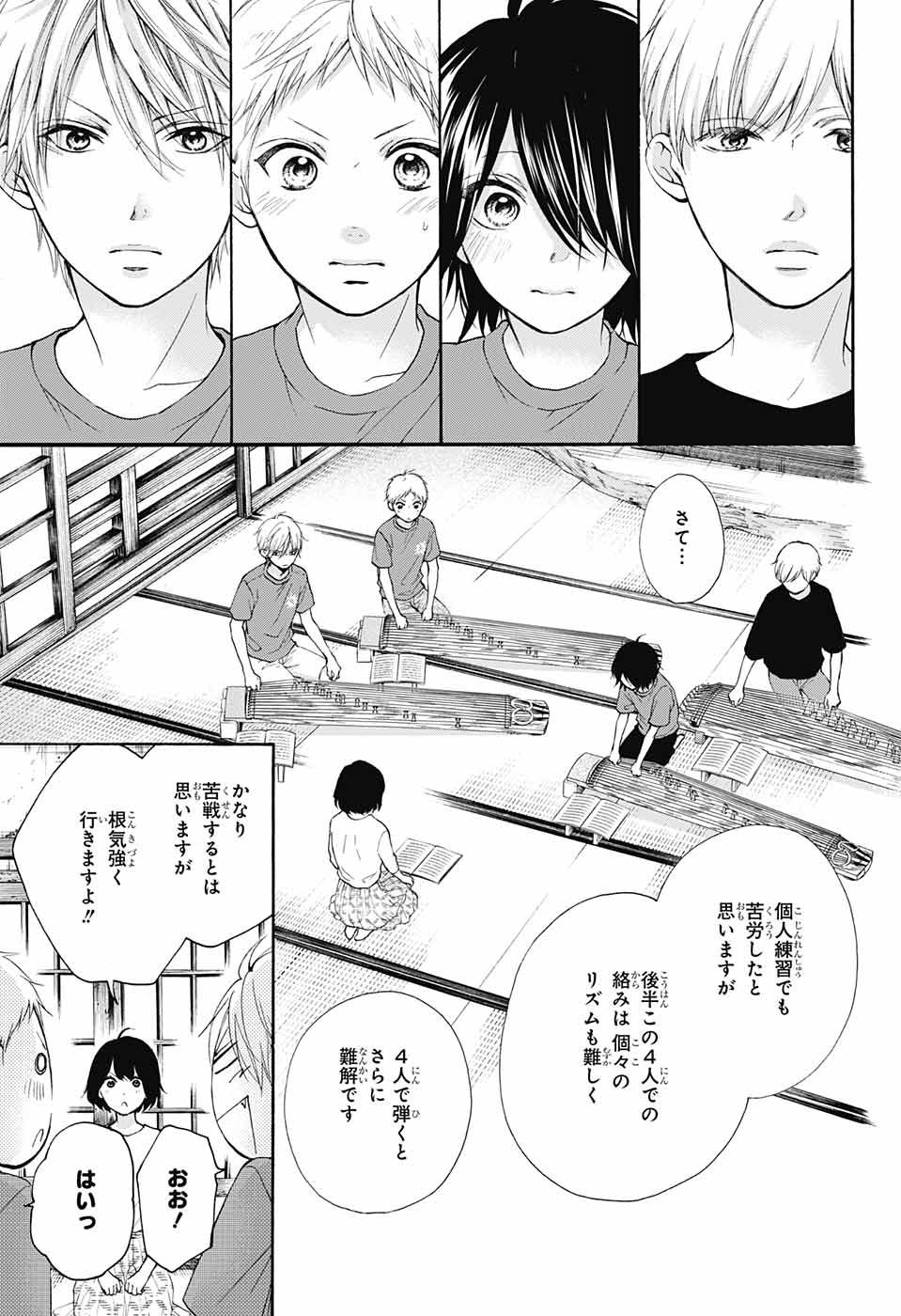 Kono Oto Tomare! - Chapter 71 - Page 36