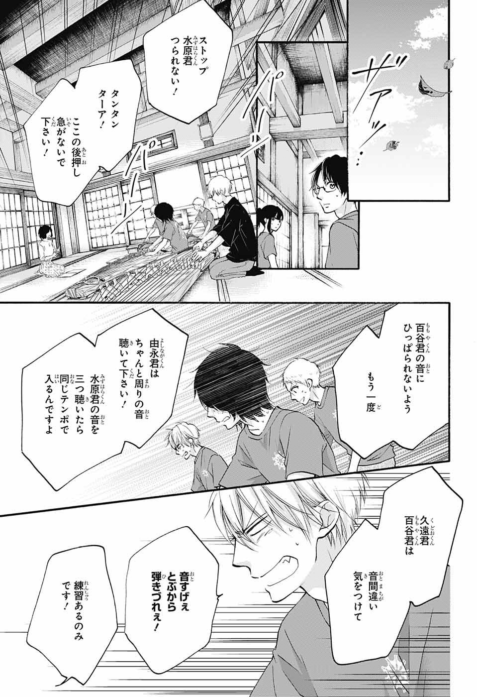 Kono Oto Tomare! - Chapter 71 - Page 38
