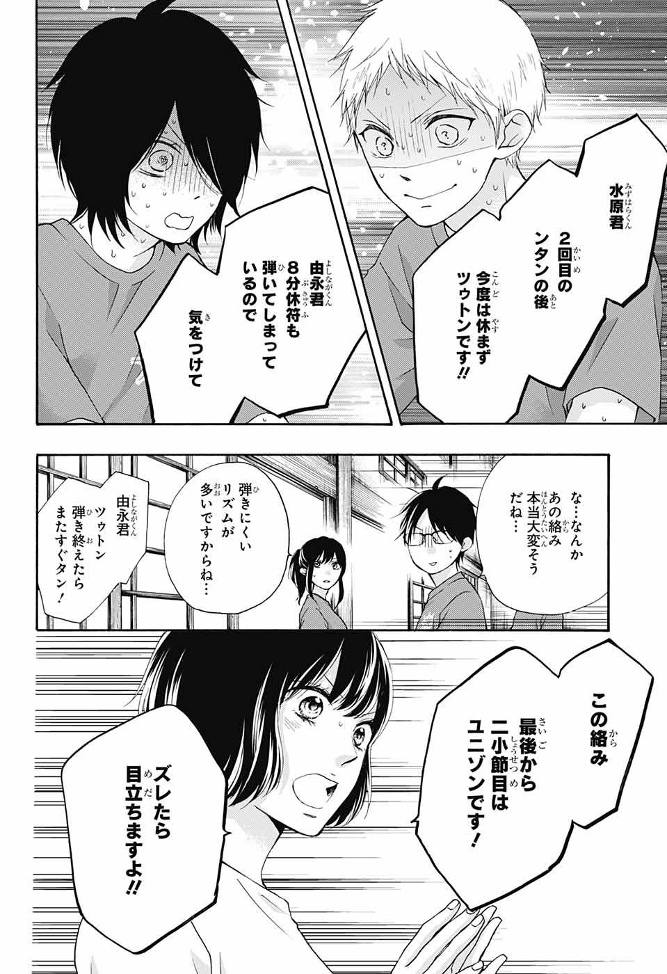 Kono Oto Tomare! - Chapter 71 - Page 39
