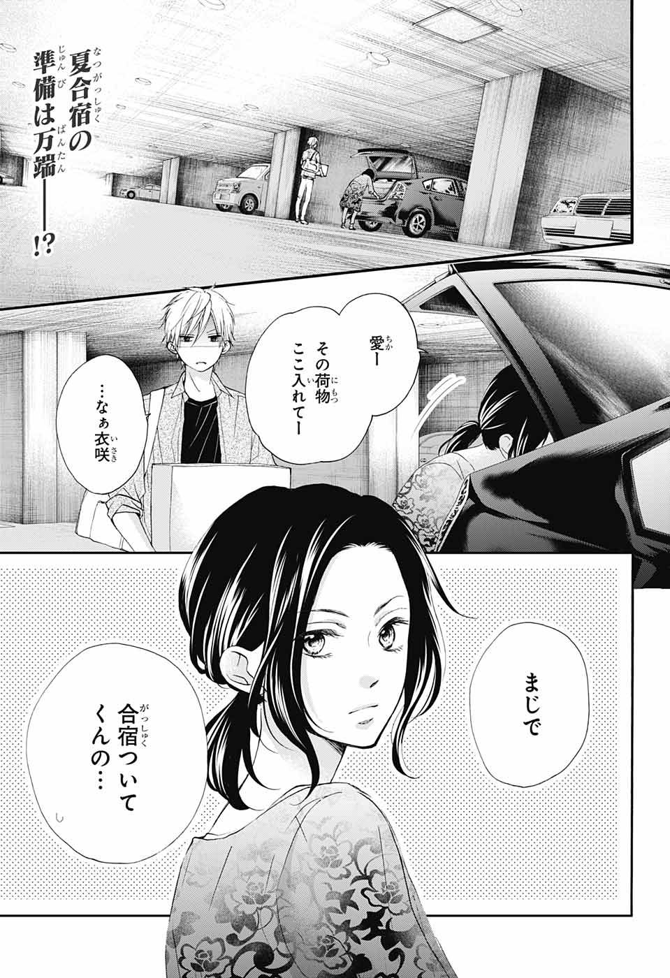 Kono Oto Tomare! - Chapter 71 - Page 4