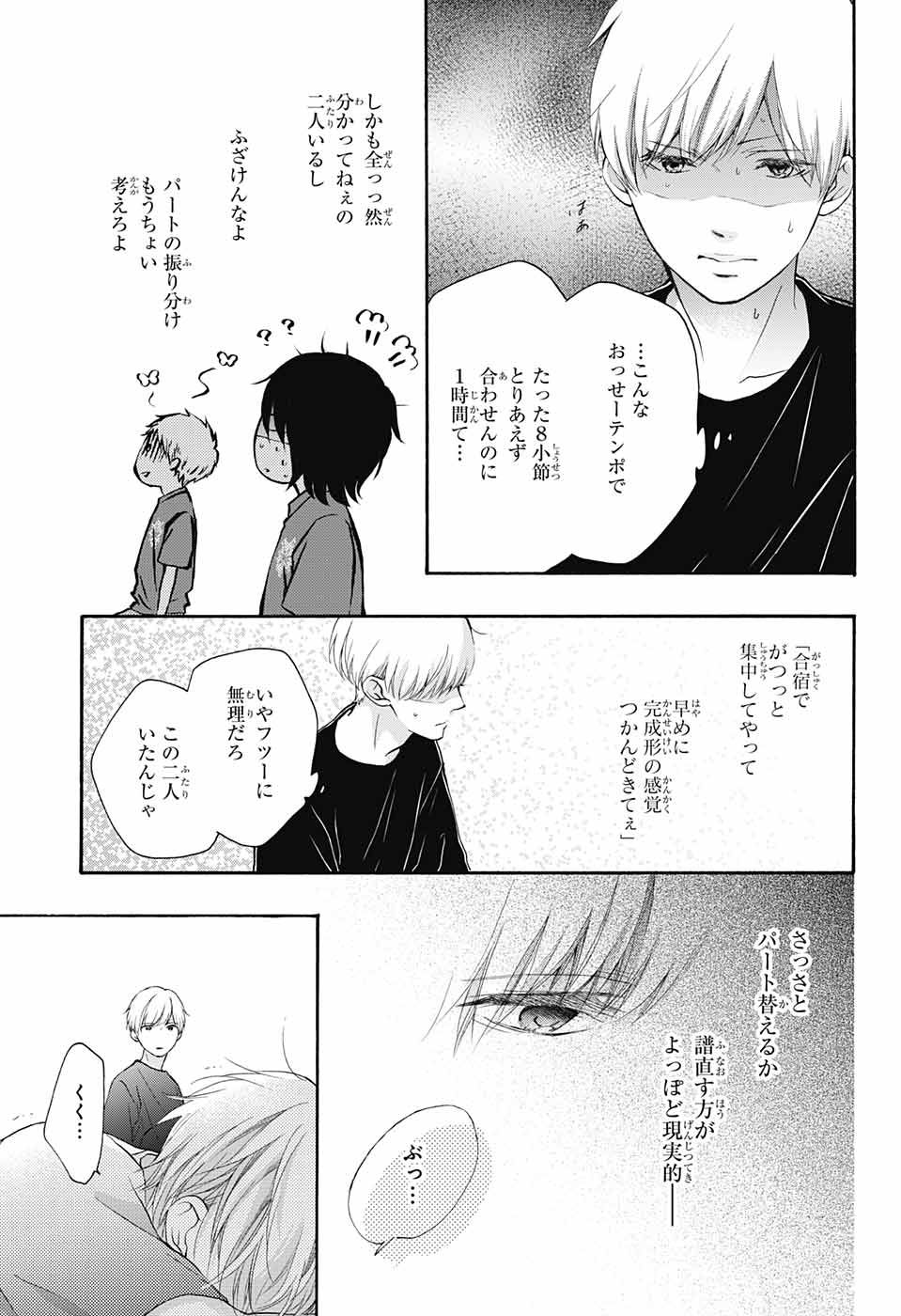 Kono Oto Tomare! - Chapter 71 - Page 42
