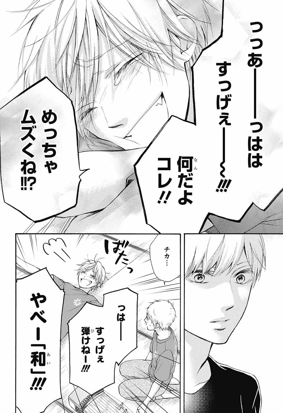 Kono Oto Tomare! - Chapter 71 - Page 43