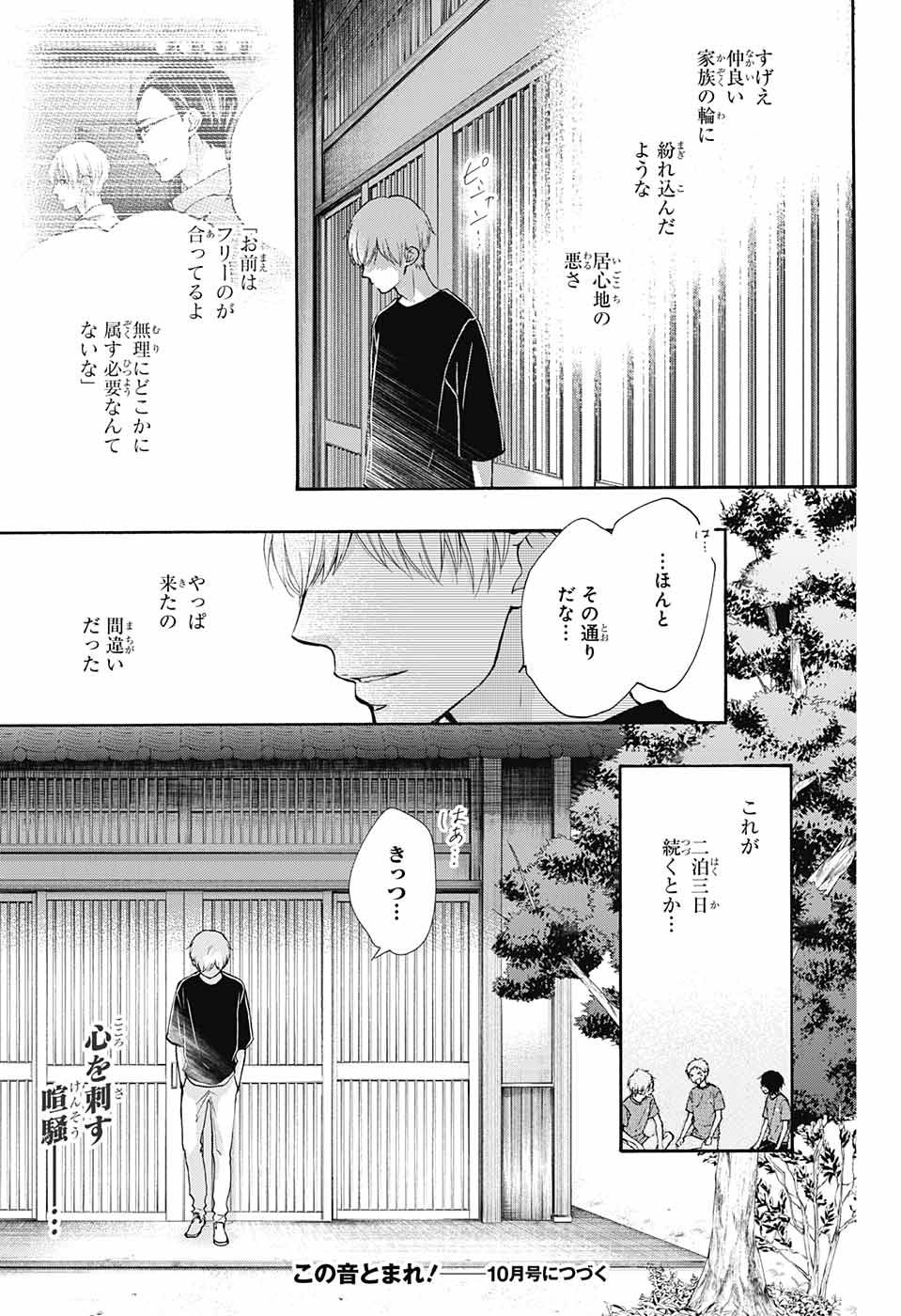 Kono Oto Tomare! - Chapter 71 - Page 48