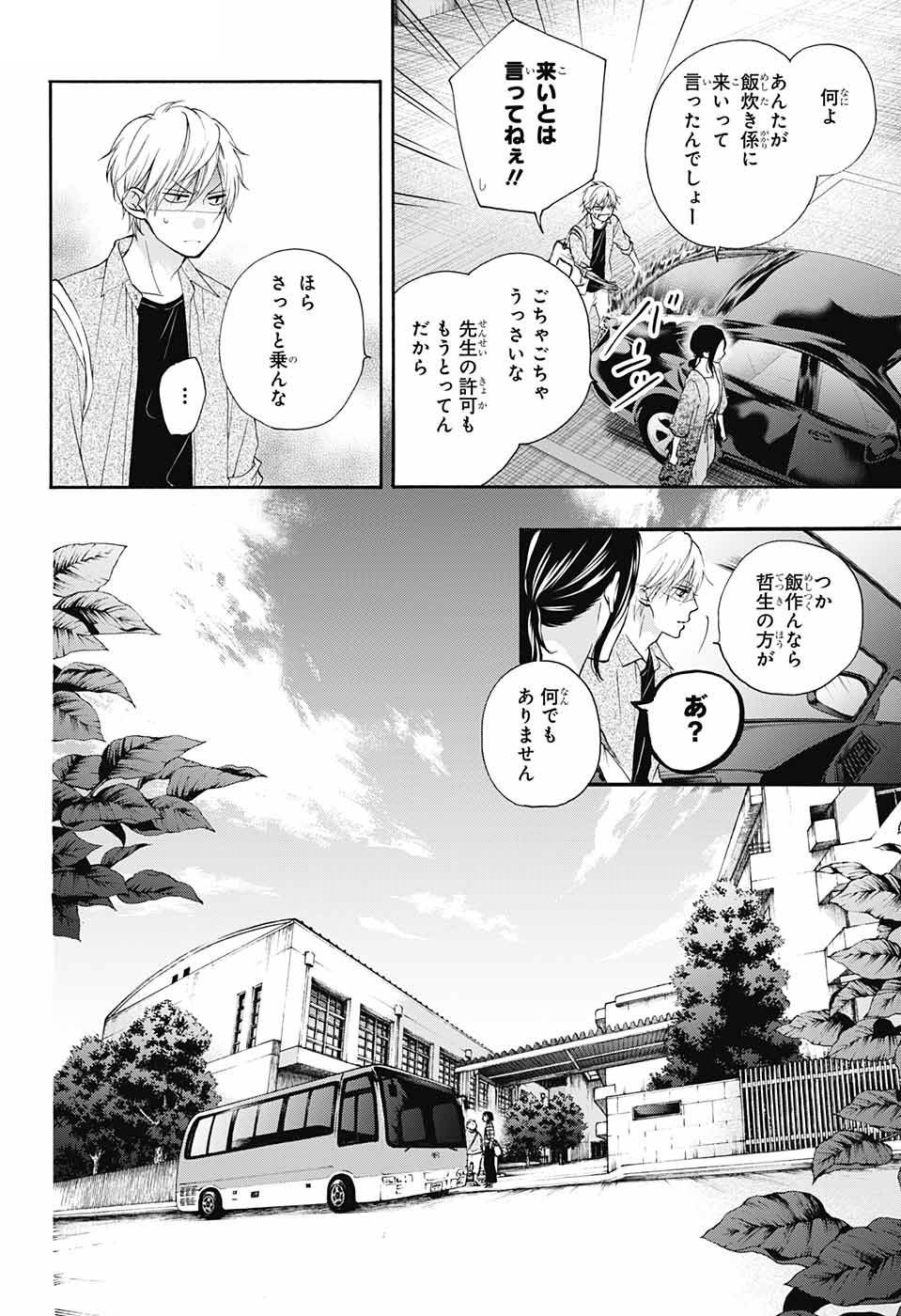 Kono Oto Tomare! - Chapter 71 - Page 5