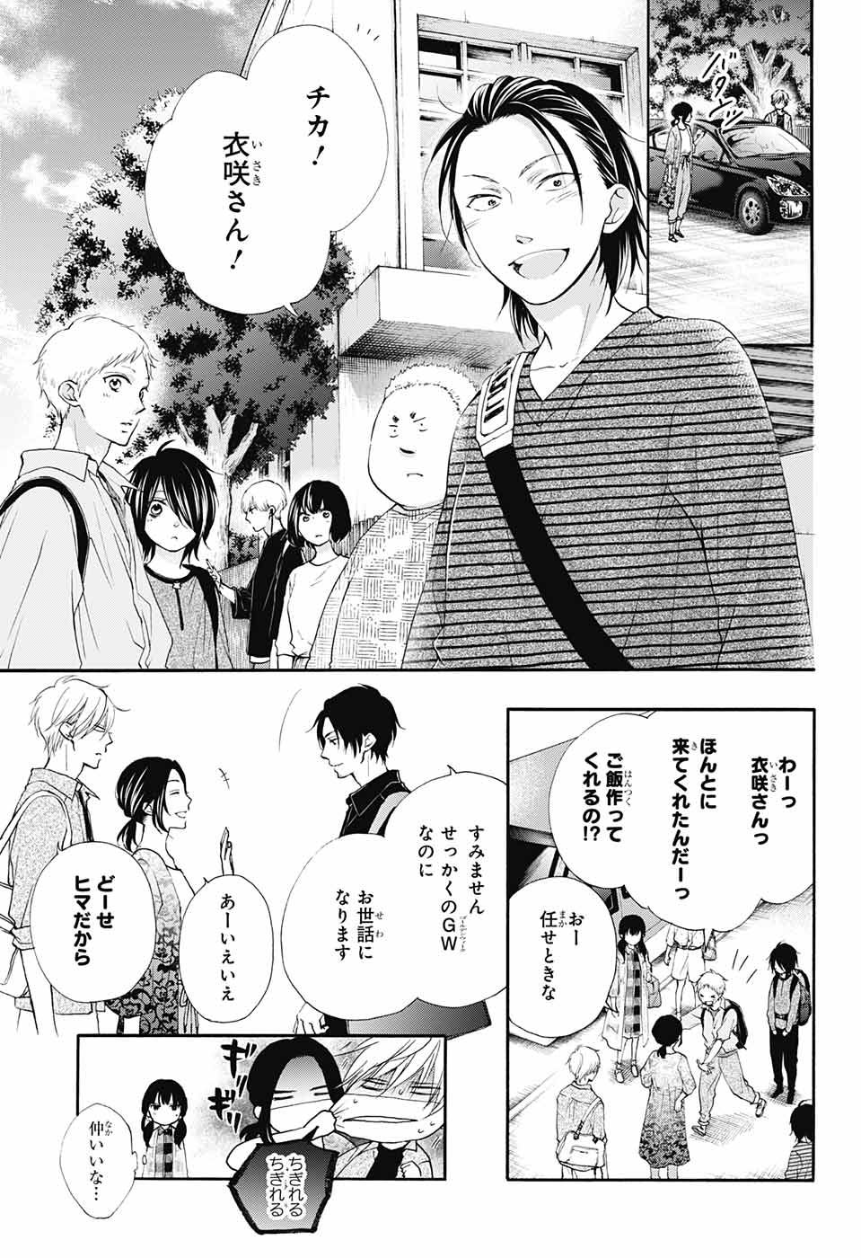 Kono Oto Tomare! - Chapter 71 - Page 6