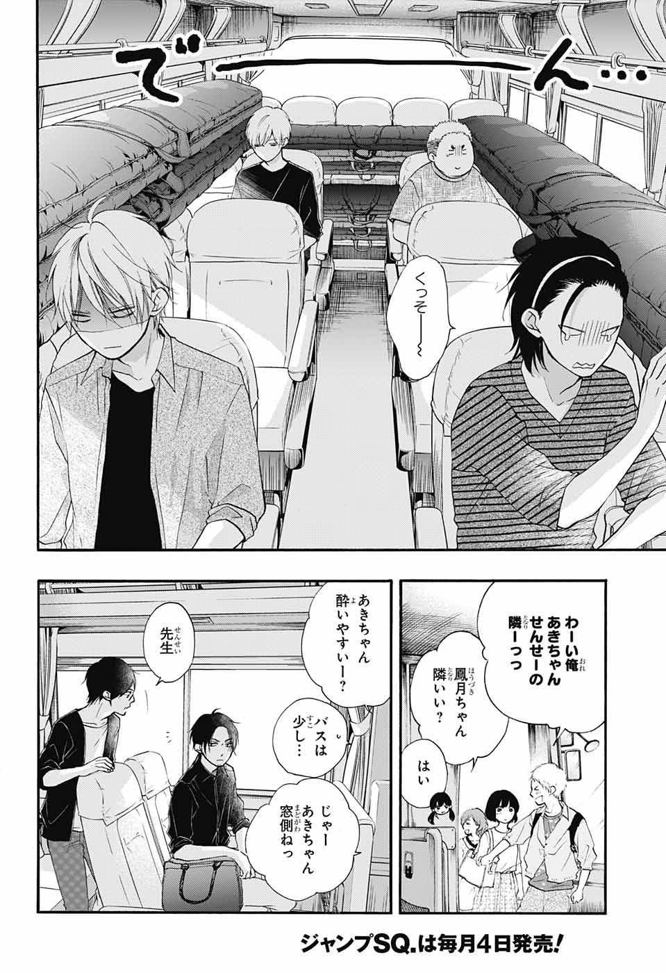 Kono Oto Tomare! - Chapter 71 - Page 9