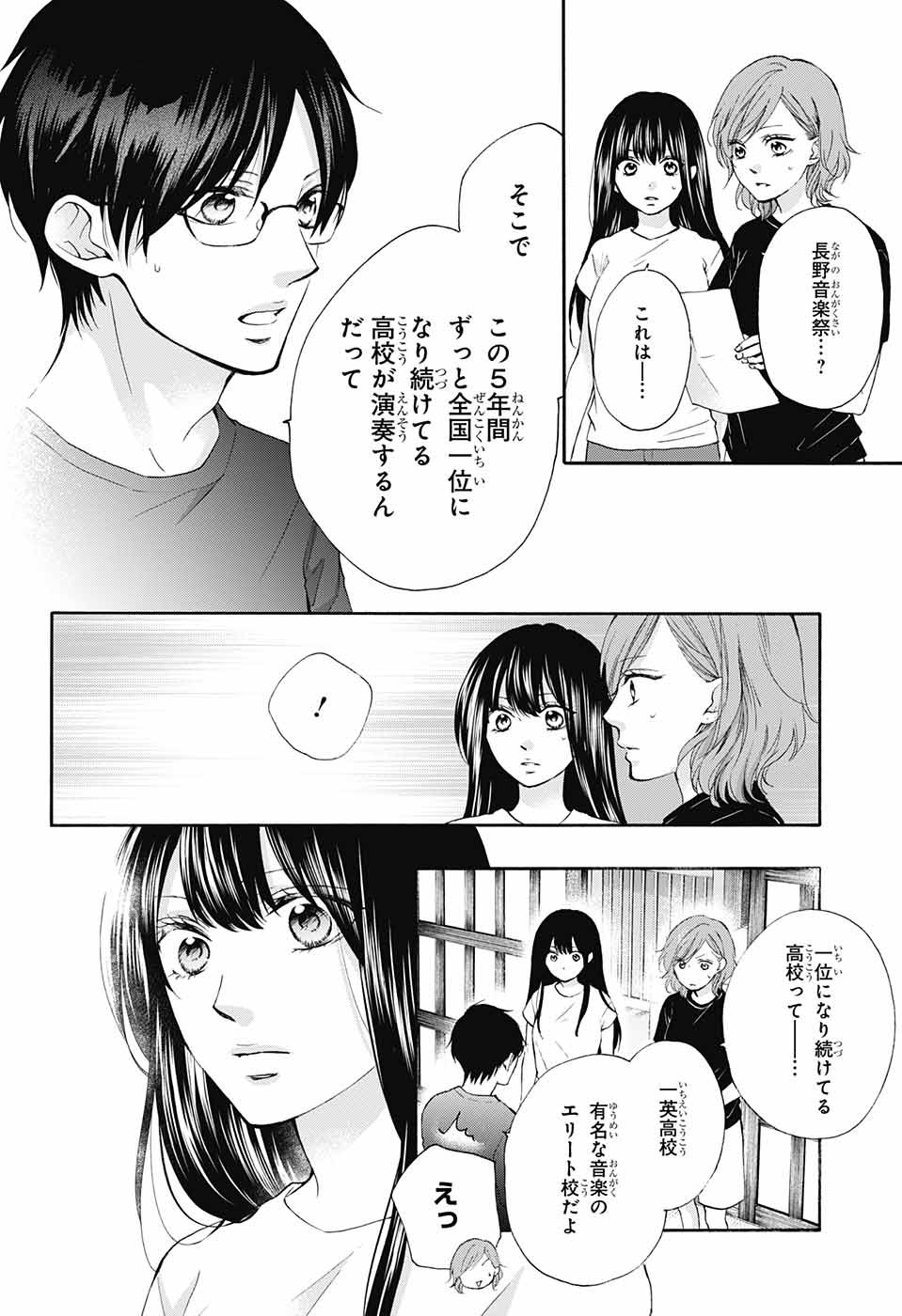 Kono Oto Tomare! - Chapter 74 - Page 10