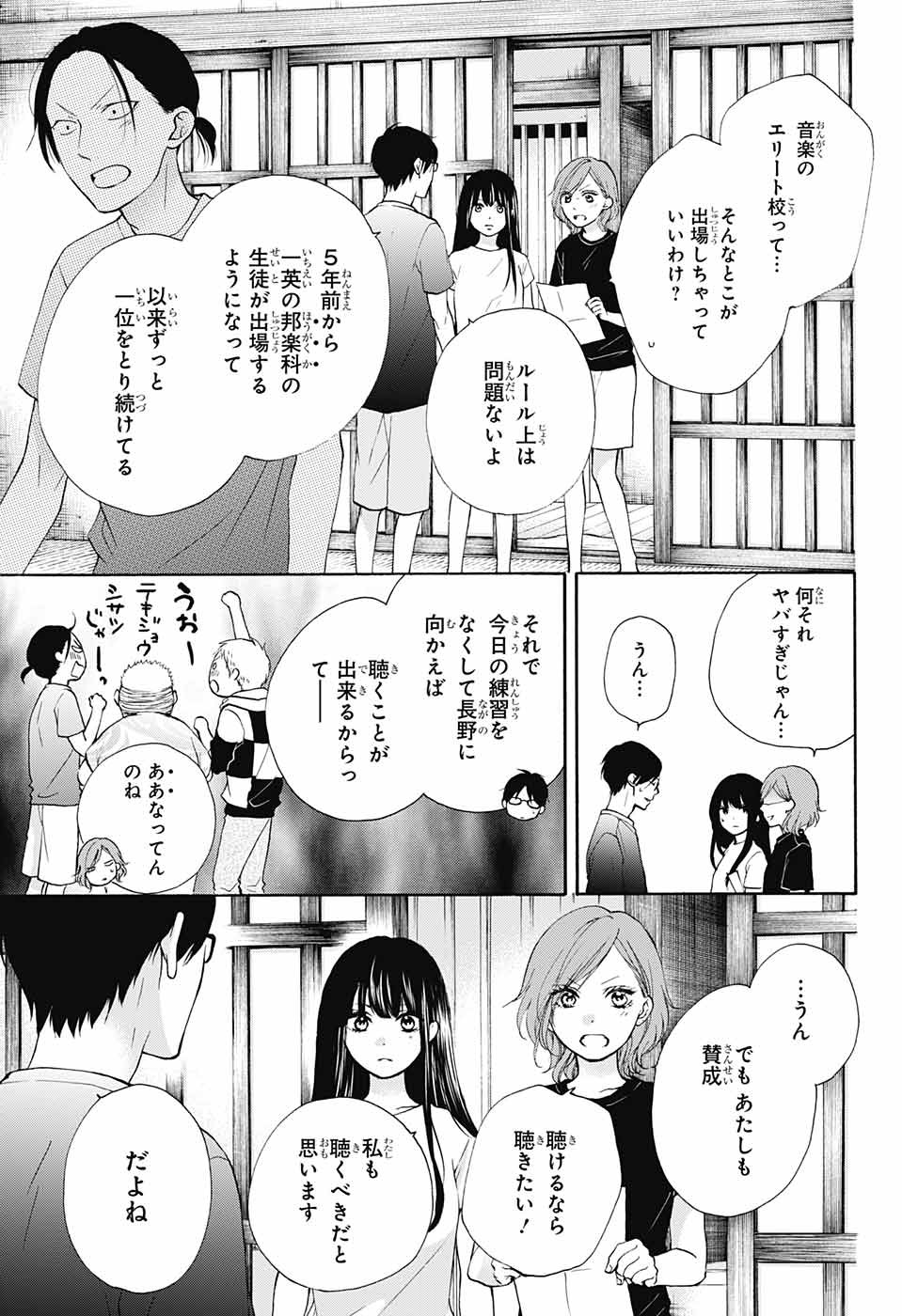 Kono Oto Tomare! - Chapter 74 - Page 11