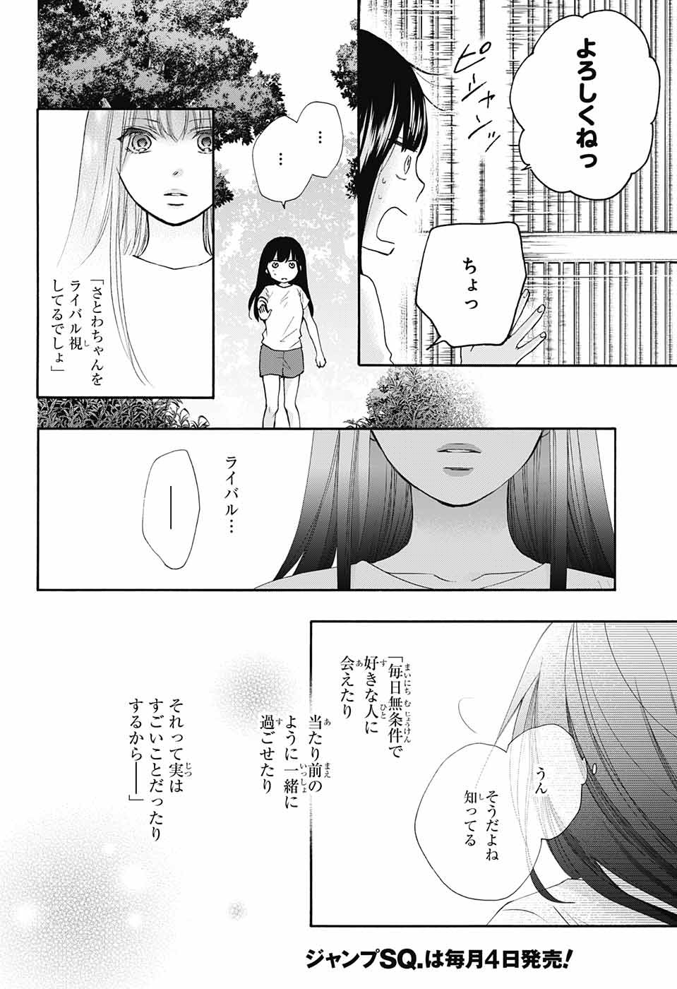 Kono Oto Tomare! - Chapter 74 - Page 14