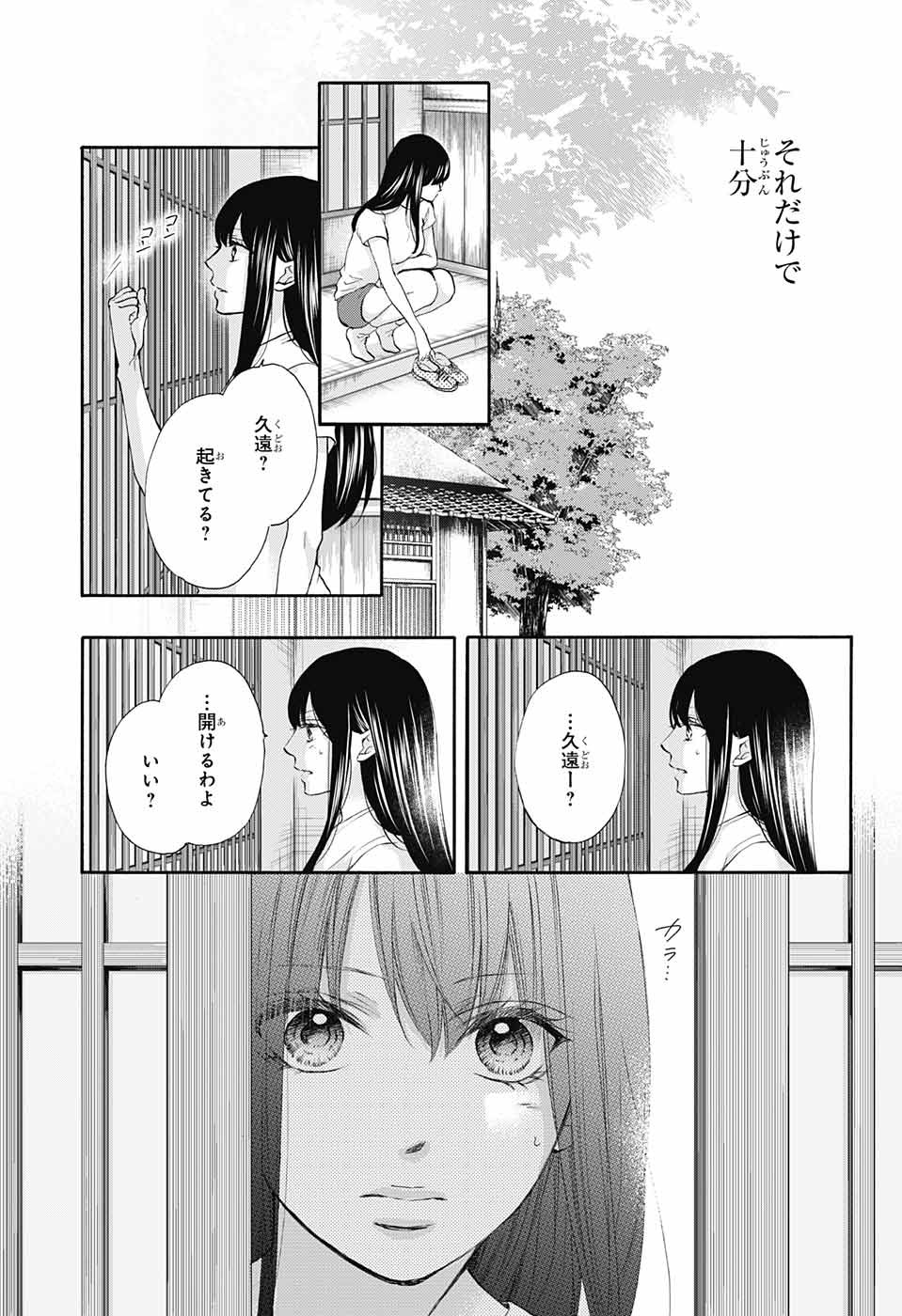 Kono Oto Tomare! - Chapter 74 - Page 15