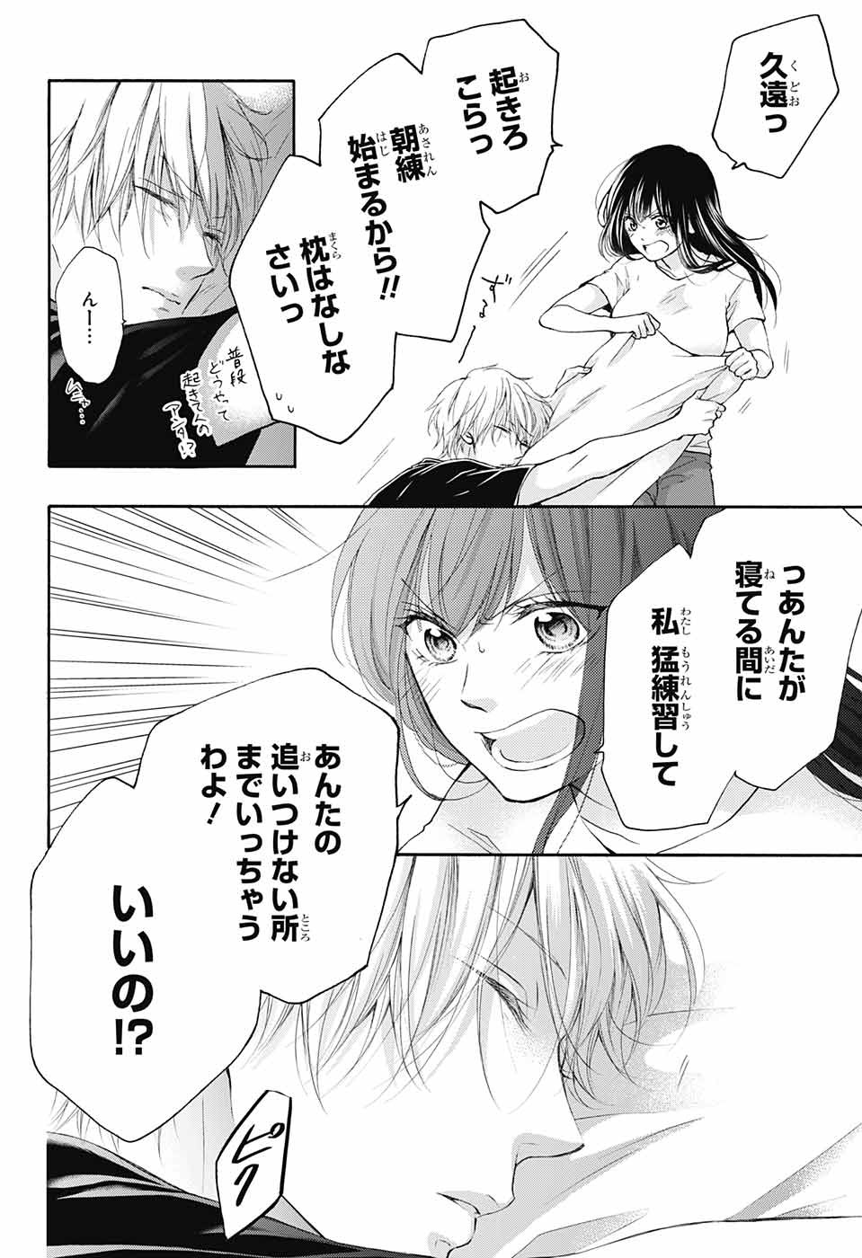 Kono Oto Tomare! - Chapter 74 - Page 18