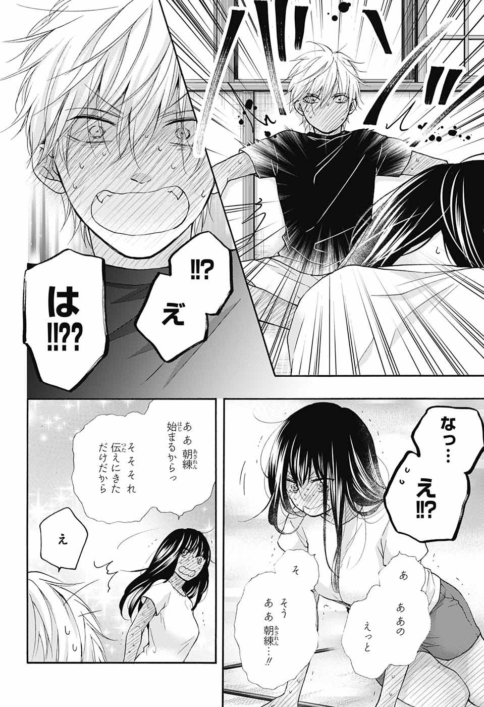 Kono Oto Tomare! - Chapter 74 - Page 26