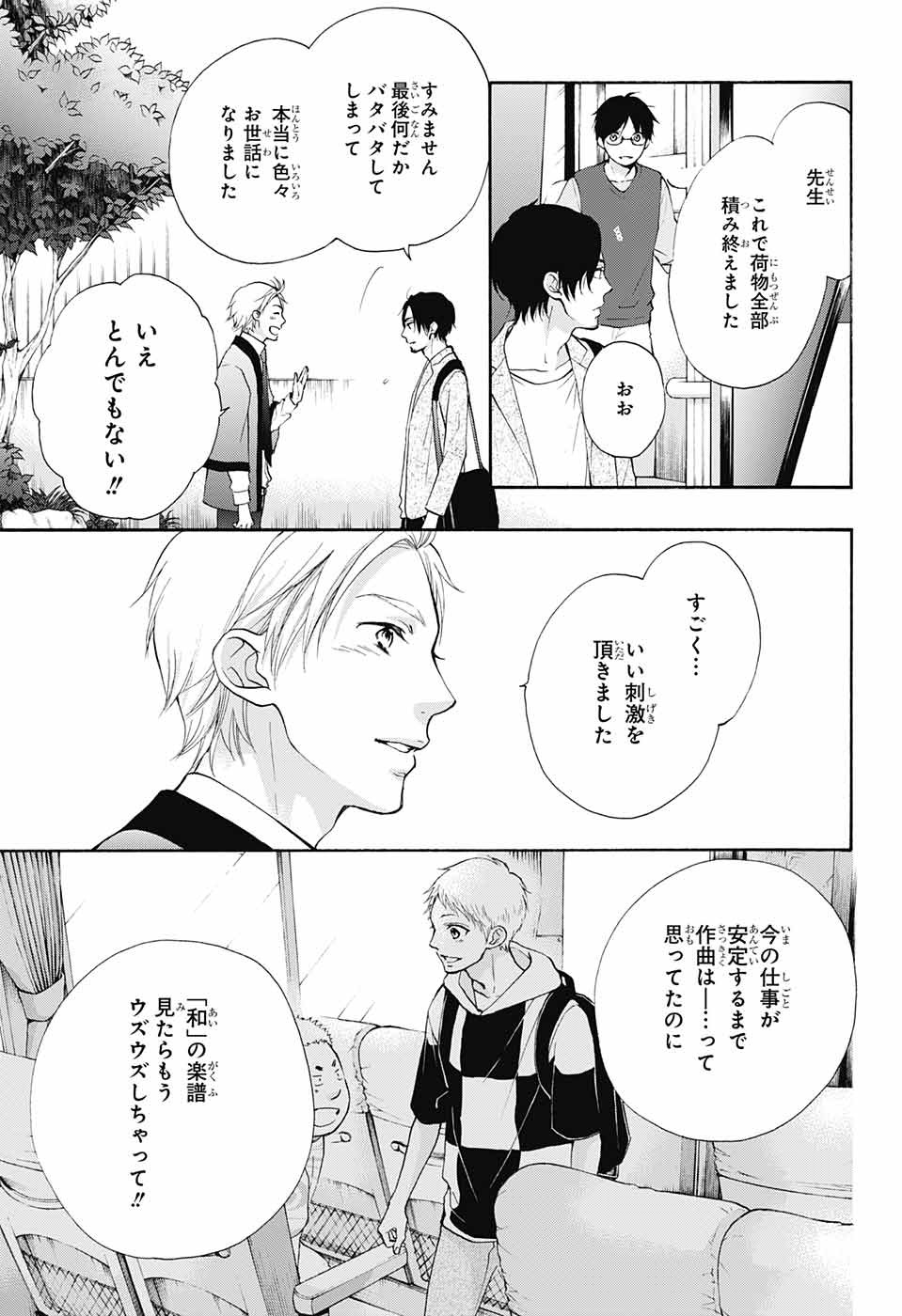 Kono Oto Tomare! - Chapter 74 - Page 31