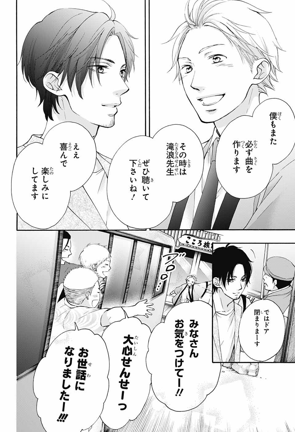 Kono Oto Tomare! - Chapter 74 - Page 32