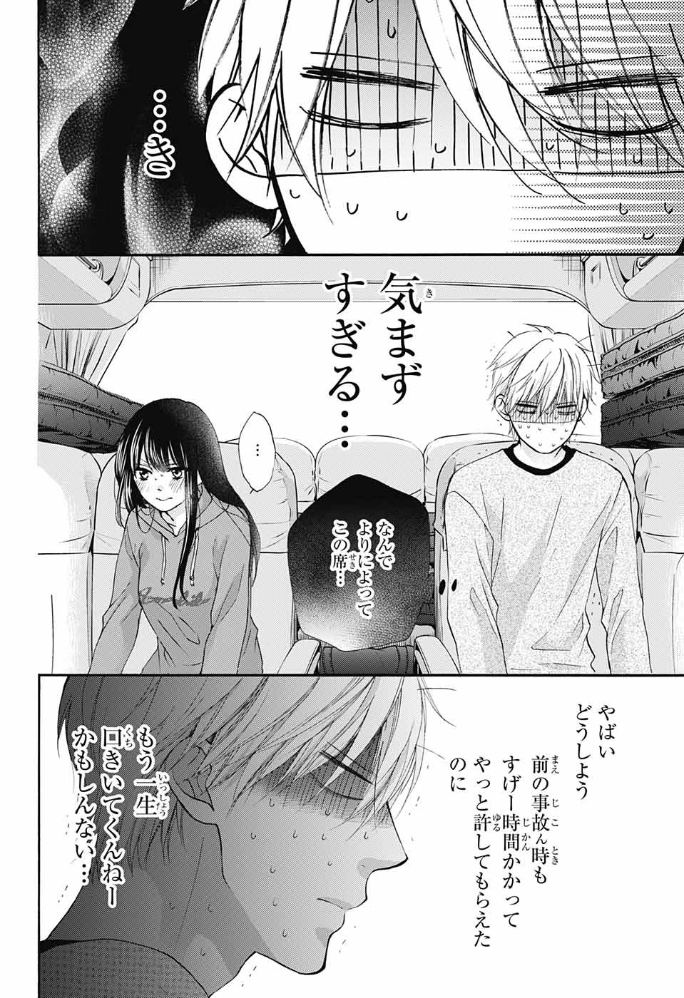 Kono Oto Tomare! - Chapter 74 - Page 34
