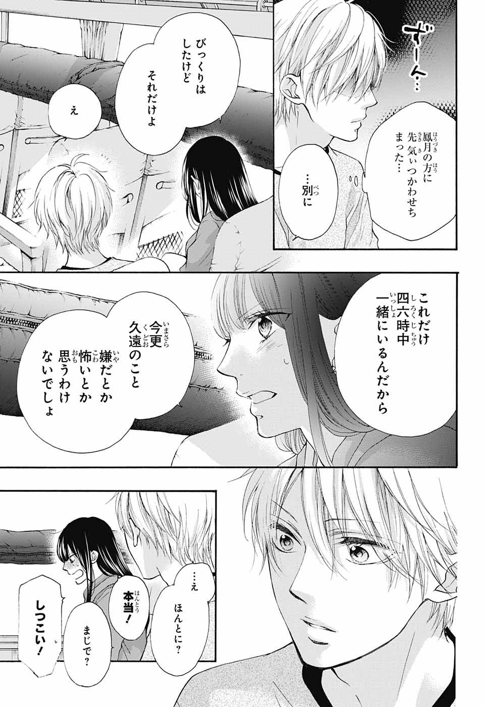 Kono Oto Tomare! - Chapter 74 - Page 37