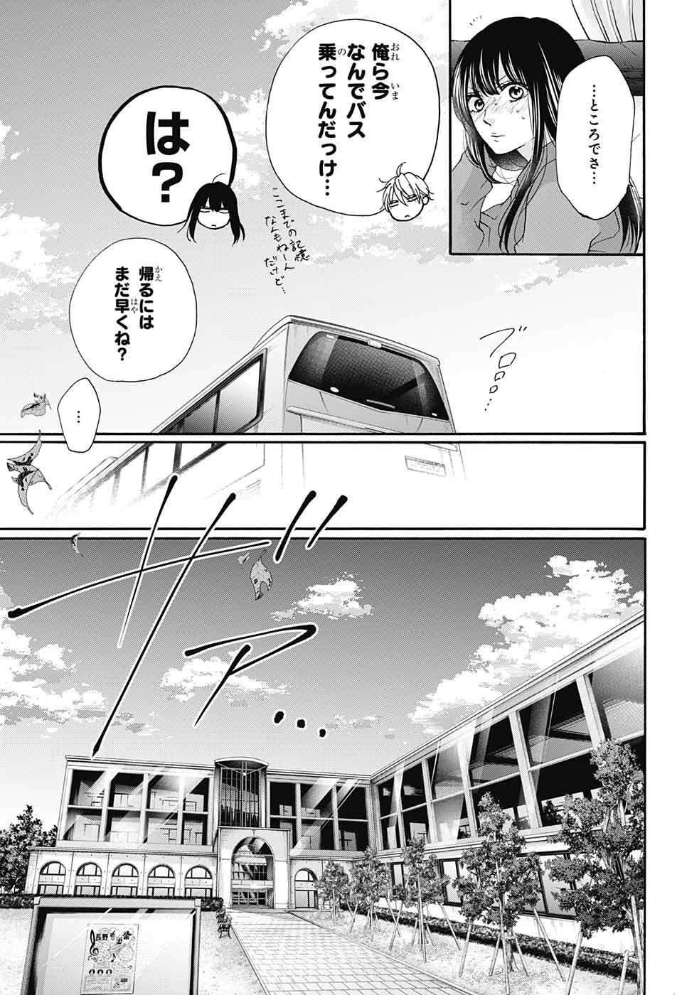 Kono Oto Tomare! - Chapter 74 - Page 39