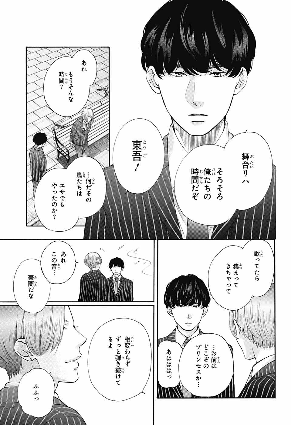 Kono Oto Tomare! - Chapter 74 - Page 41