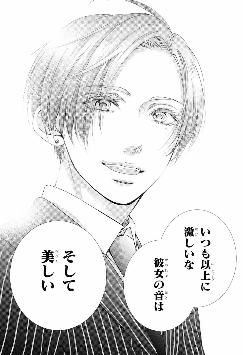 Kono Oto Tomare! - Chapter 74 - Page 42