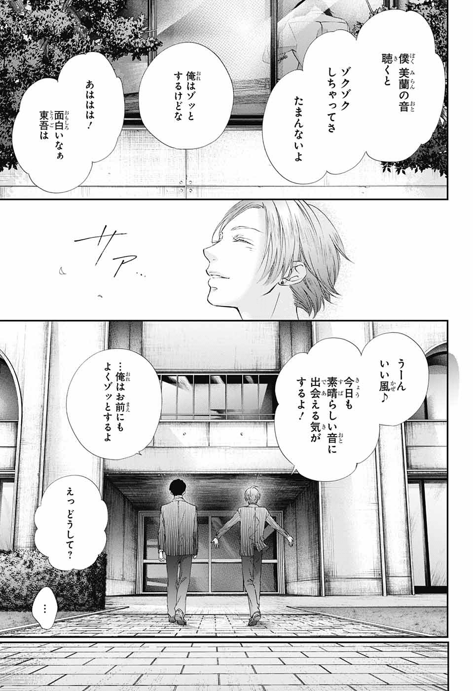 Kono Oto Tomare! - Chapter 74 - Page 43