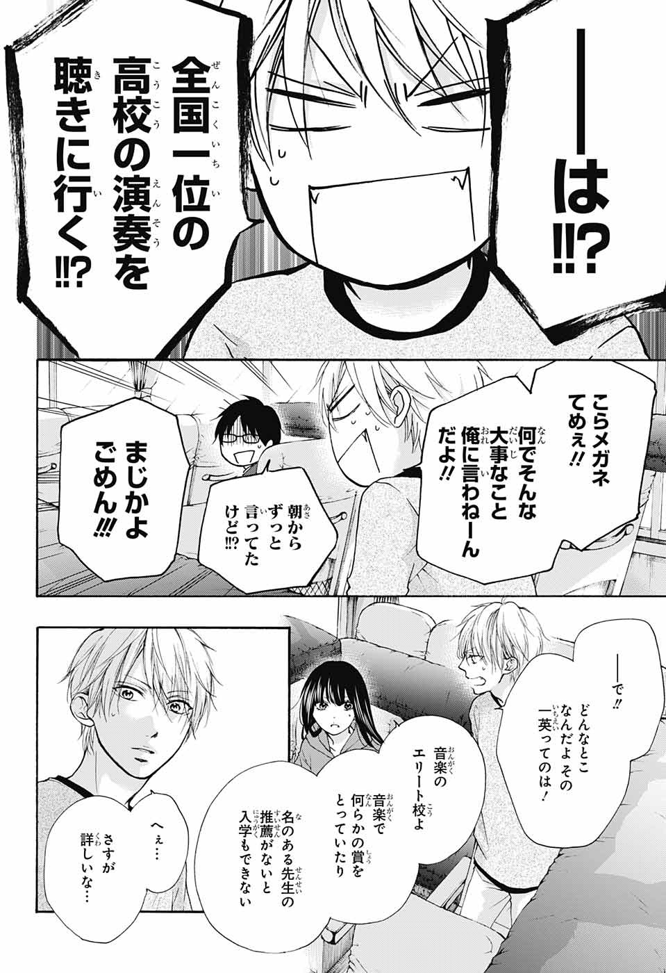 Kono Oto Tomare! - Chapter 74 - Page 44