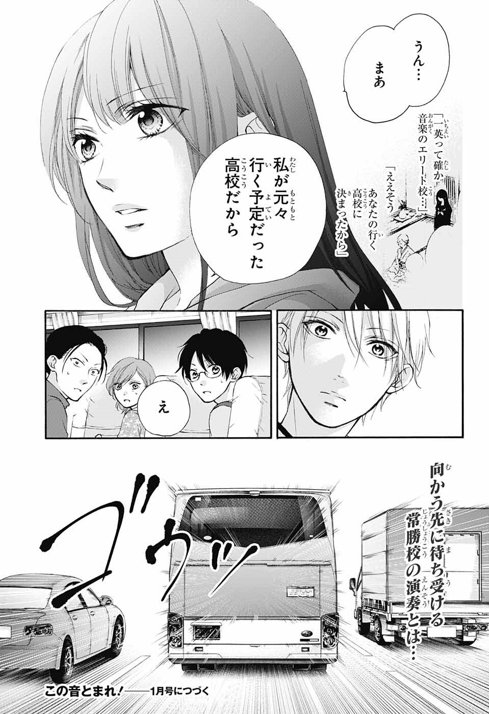 Kono Oto Tomare! - Chapter 74 - Page 45