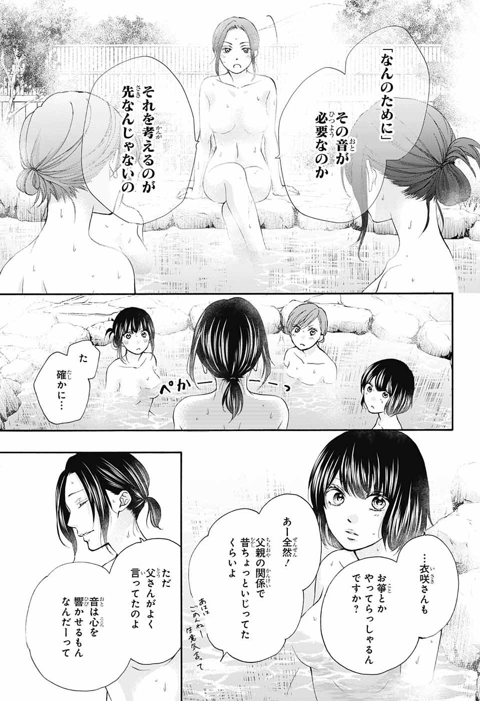 Kono Oto Tomare! - Chapter 74 - Page 5