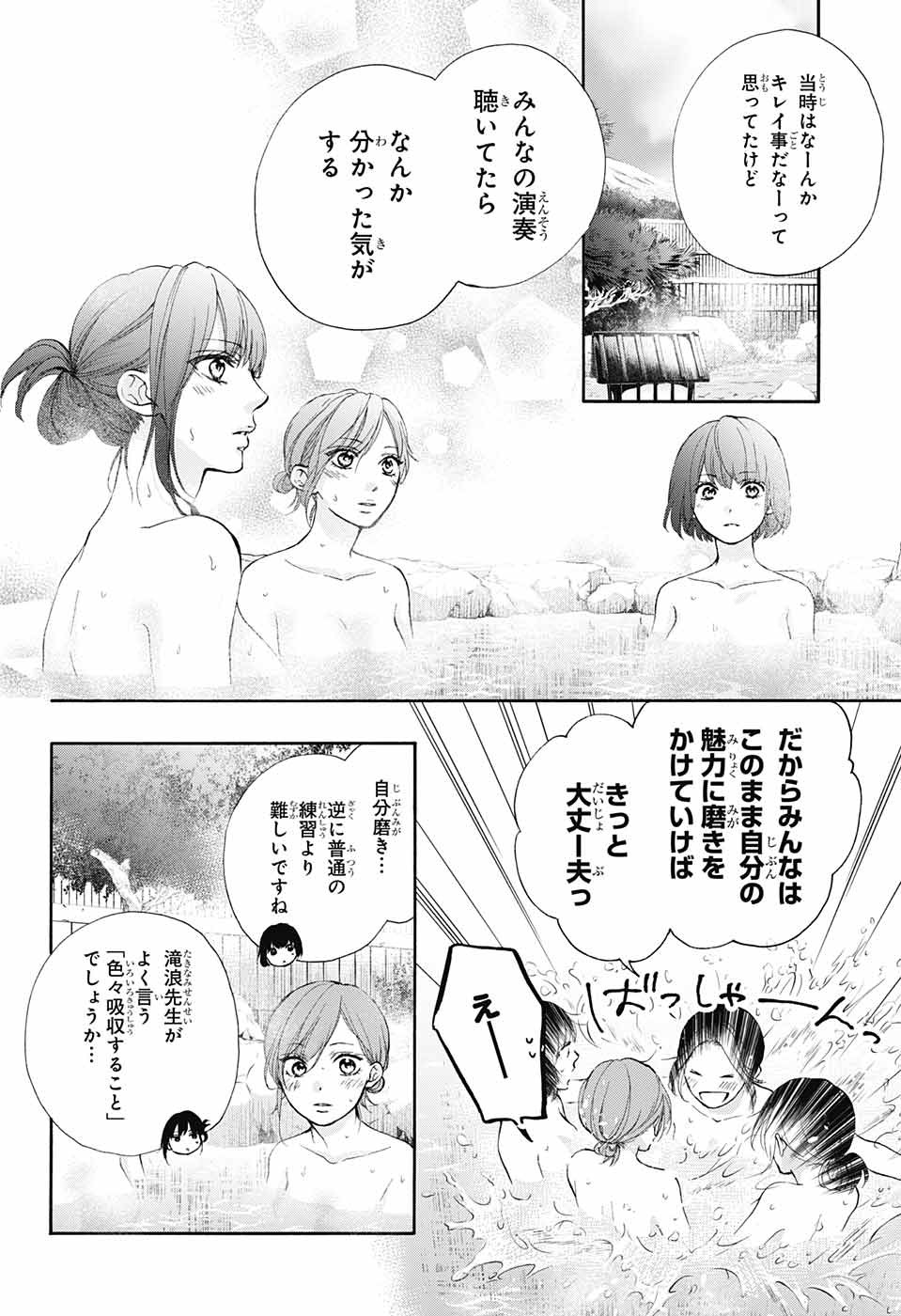 Kono Oto Tomare! - Chapter 74 - Page 6