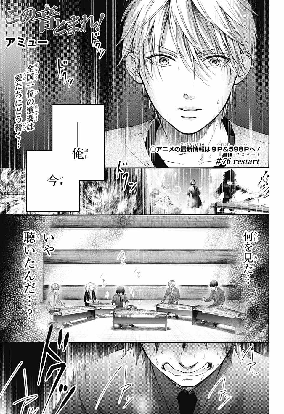 Kono Oto Tomare! - Chapter 76 - Page 1