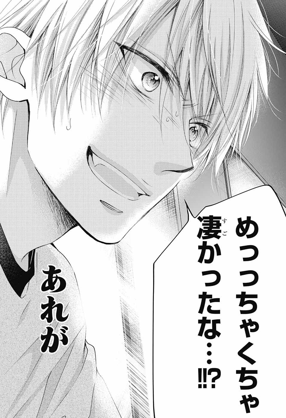 Kono Oto Tomare! - Chapter 76 - Page 10