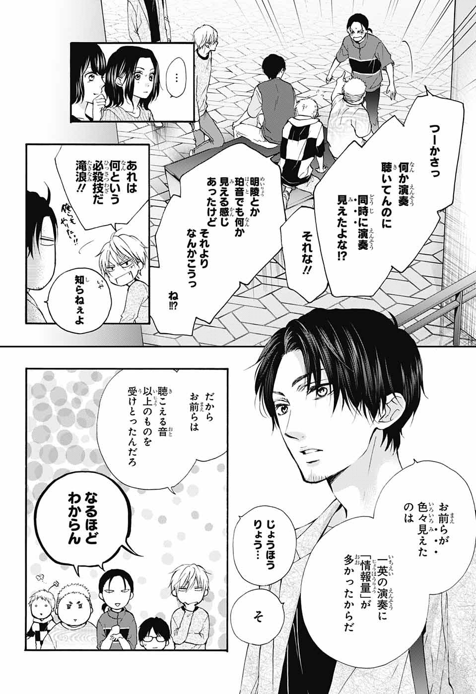 Kono Oto Tomare! - Chapter 76 - Page 12