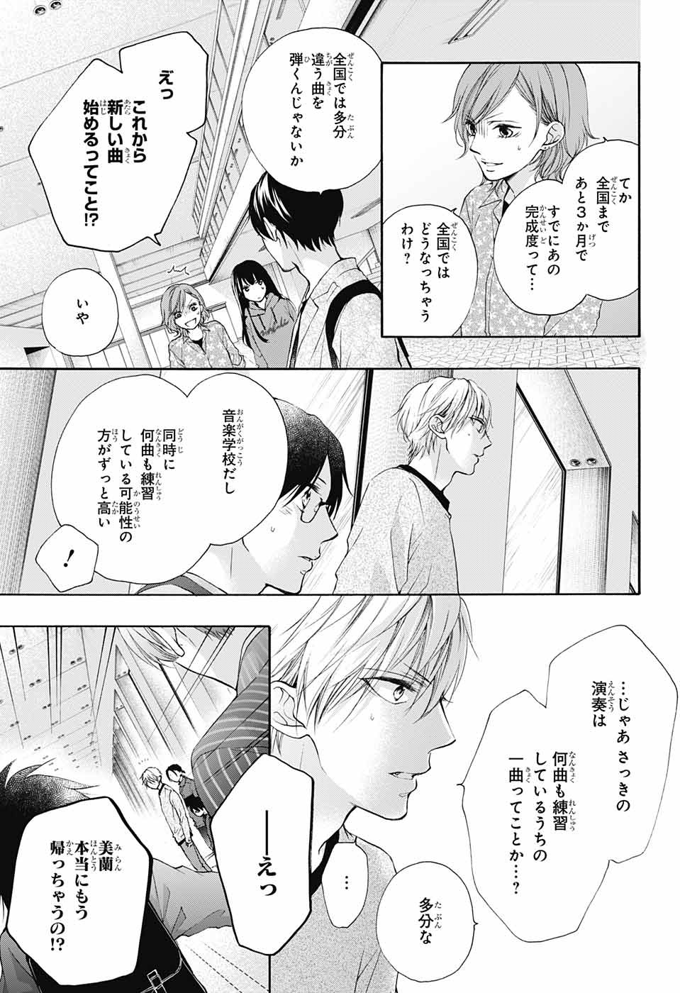 Kono Oto Tomare! - Chapter 76 - Page 13